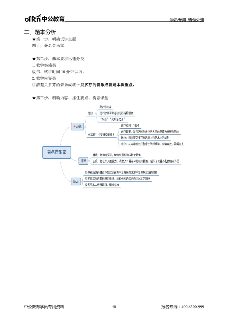 题本梳理-初中历史_教资初高中_教资面试2025教资面试备考资料合集_教资面试资料合集_3、教资面试资料包大全_36教资面试题本梳理_初中