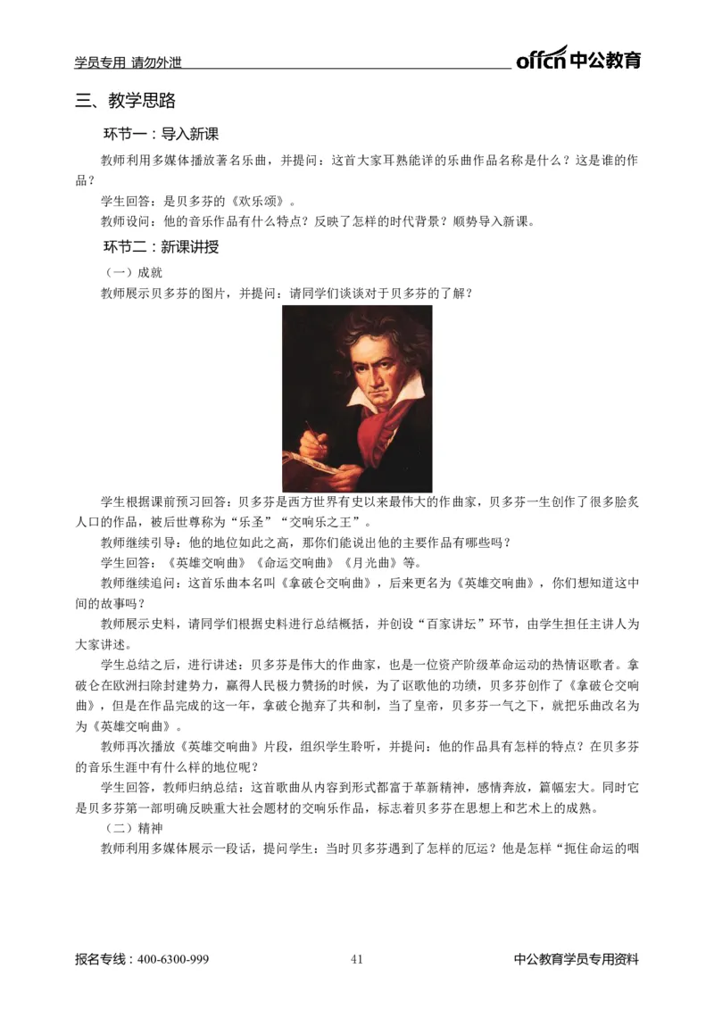 题本梳理-初中历史_教资初高中_教资面试2025教资面试备考资料合集_教资面试资料合集_3、教资面试资料包大全_36教资面试题本梳理_初中