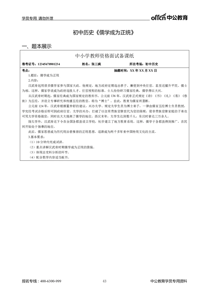 题本梳理-初中历史_教资初高中_教资面试2025教资面试备考资料合集_教资面试资料合集_3、教资面试资料包大全_36教资面试题本梳理_初中