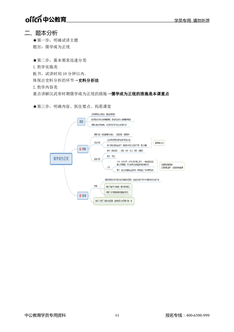 题本梳理-初中历史_教资初高中_教资面试2025教资面试备考资料合集_教资面试资料合集_3、教资面试资料包大全_36教资面试题本梳理_初中