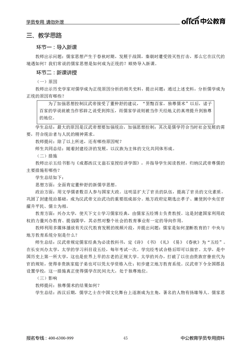 题本梳理-初中历史_教资初高中_教资面试2025教资面试备考资料合集_教资面试资料合集_3、教资面试资料包大全_36教资面试题本梳理_初中