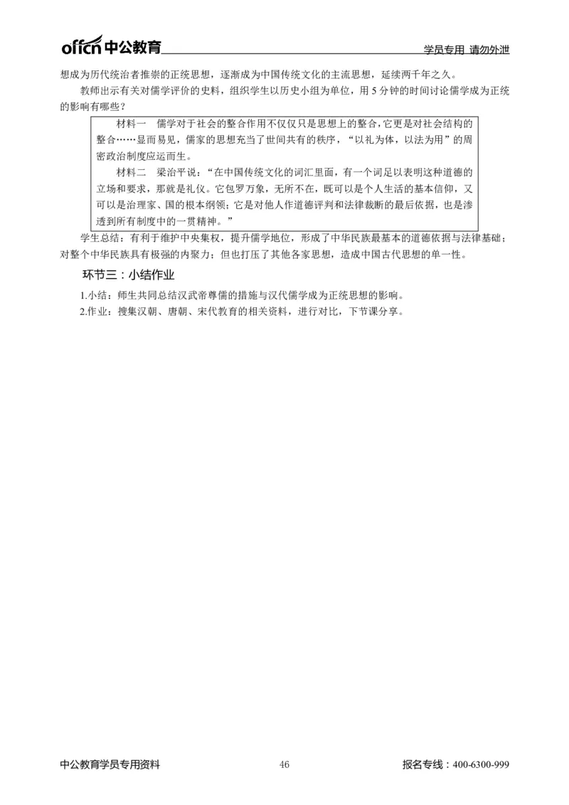 题本梳理-初中历史_教资初高中_教资面试2025教资面试备考资料合集_教资面试资料合集_3、教资面试资料包大全_36教资面试题本梳理_初中