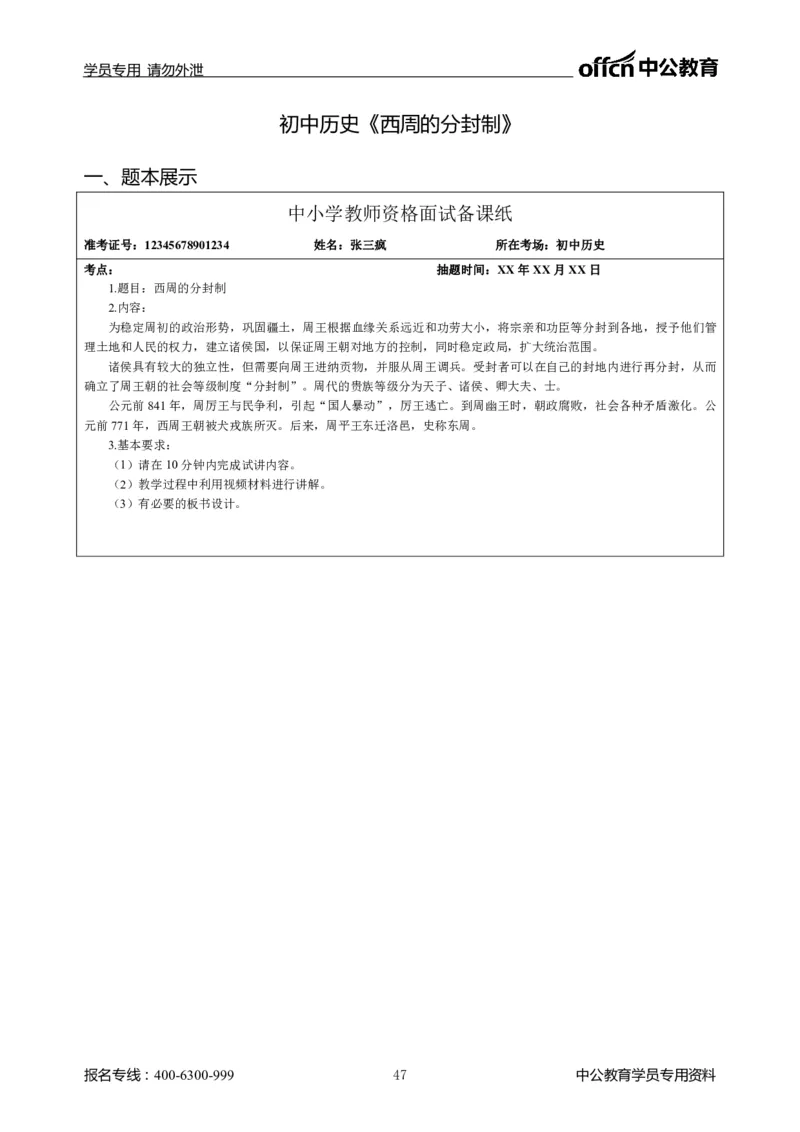 题本梳理-初中历史_教资初高中_教资面试2025教资面试备考资料合集_教资面试资料合集_3、教资面试资料包大全_36教资面试题本梳理_初中