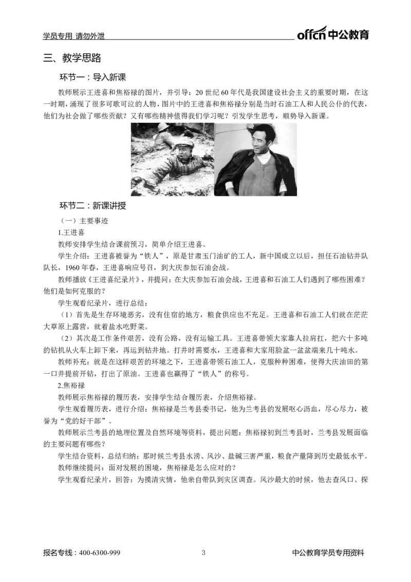 题本梳理-初中历史_教资初高中_教资面试2025教资面试备考资料合集_教资面试资料合集_3、教资面试资料包大全_36教资面试题本梳理_初中