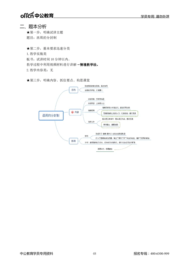 题本梳理-初中历史_教资初高中_教资面试2025教资面试备考资料合集_教资面试资料合集_3、教资面试资料包大全_36教资面试题本梳理_初中