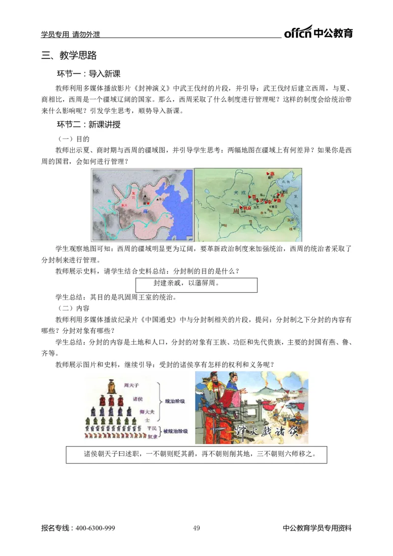 题本梳理-初中历史_教资初高中_教资面试2025教资面试备考资料合集_教资面试资料合集_3、教资面试资料包大全_36教资面试题本梳理_初中