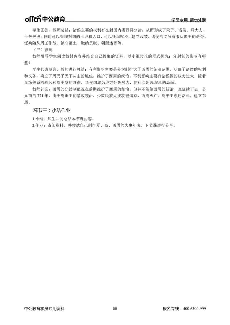 题本梳理-初中历史_教资初高中_教资面试2025教资面试备考资料合集_教资面试资料合集_3、教资面试资料包大全_36教资面试题本梳理_初中
