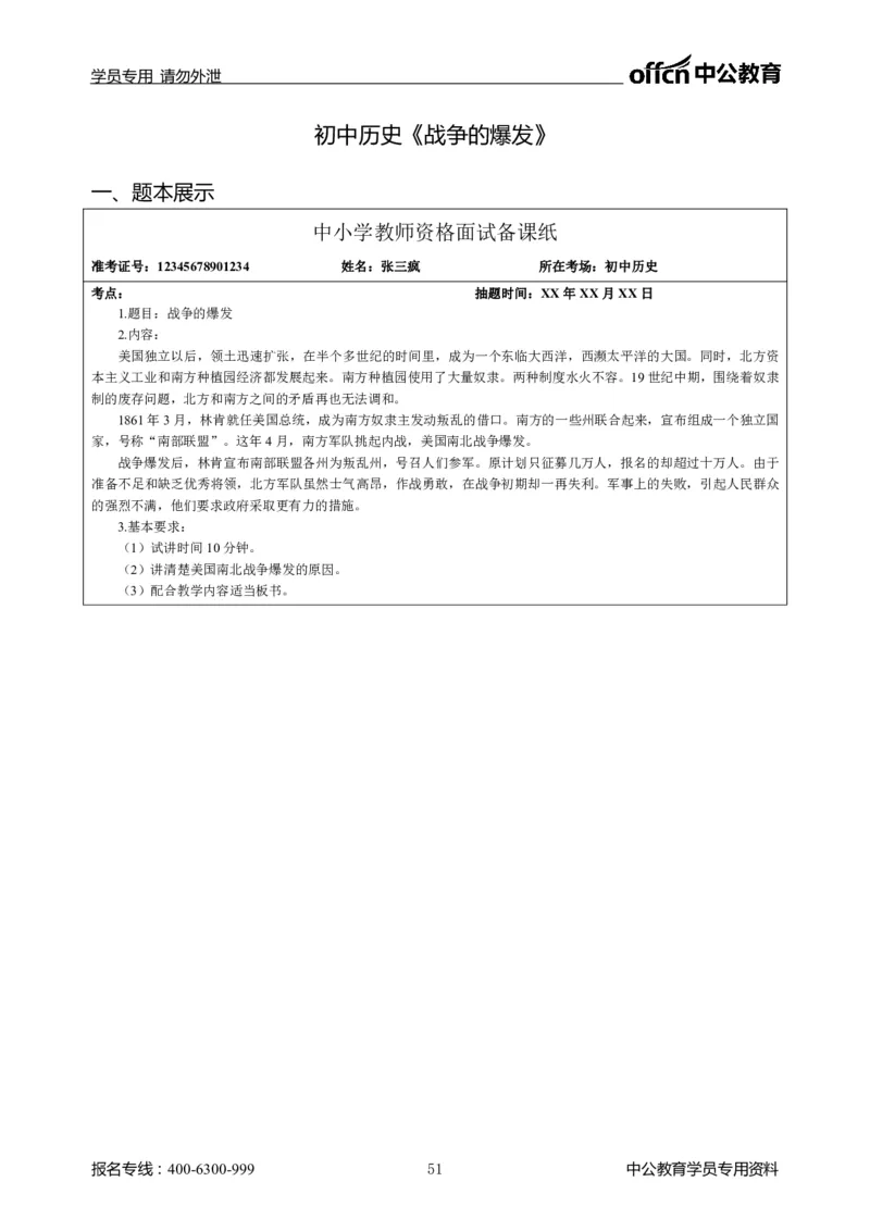 题本梳理-初中历史_教资初高中_教资面试2025教资面试备考资料合集_教资面试资料合集_3、教资面试资料包大全_36教资面试题本梳理_初中