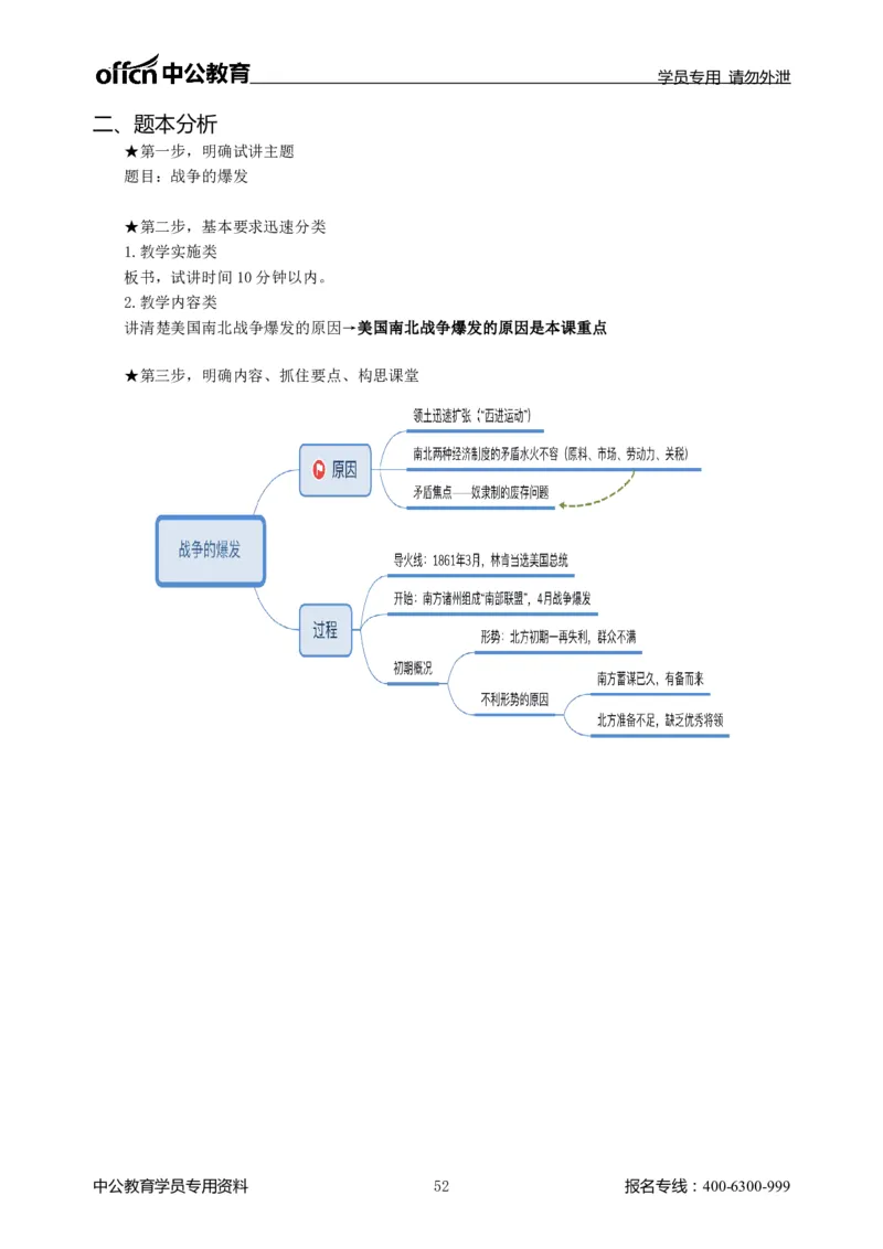 题本梳理-初中历史_教资初高中_教资面试2025教资面试备考资料合集_教资面试资料合集_3、教资面试资料包大全_36教资面试题本梳理_初中