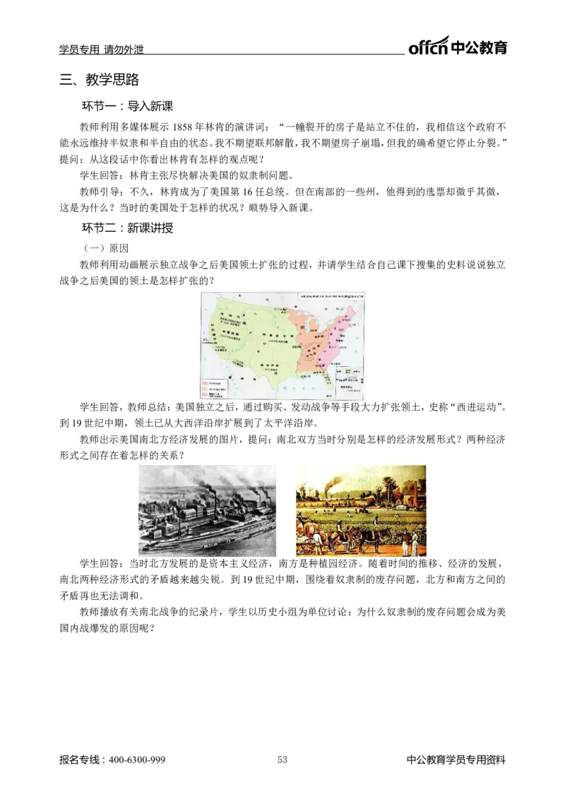 题本梳理-初中历史_教资初高中_教资面试2025教资面试备考资料合集_教资面试资料合集_3、教资面试资料包大全_36教资面试题本梳理_初中