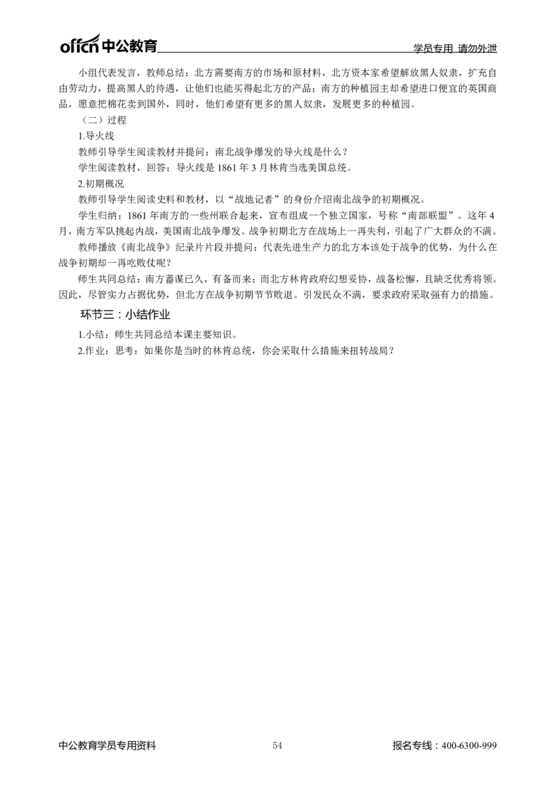 题本梳理-初中历史_教资初高中_教资面试2025教资面试备考资料合集_教资面试资料合集_3、教资面试资料包大全_36教资面试题本梳理_初中