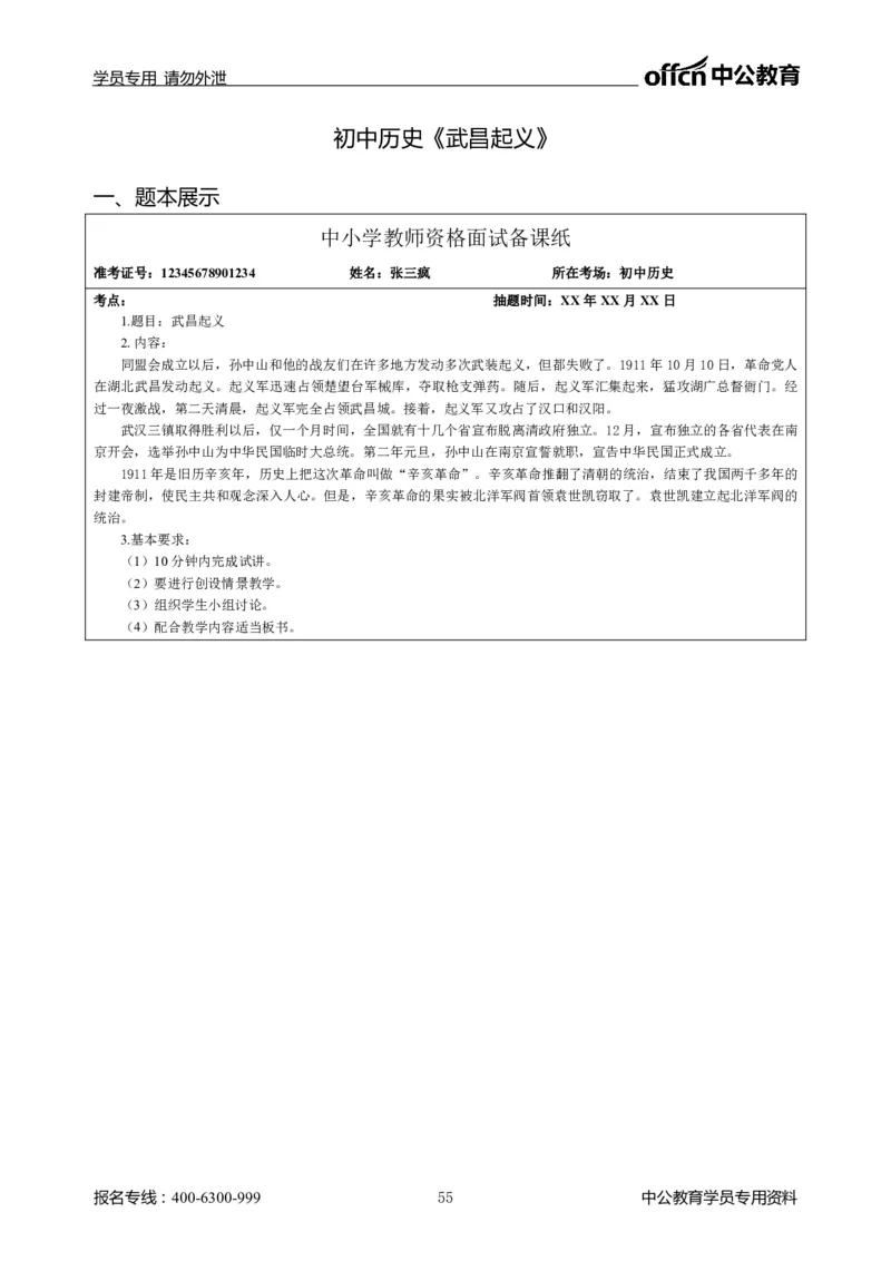题本梳理-初中历史_教资初高中_教资面试2025教资面试备考资料合集_教资面试资料合集_3、教资面试资料包大全_36教资面试题本梳理_初中