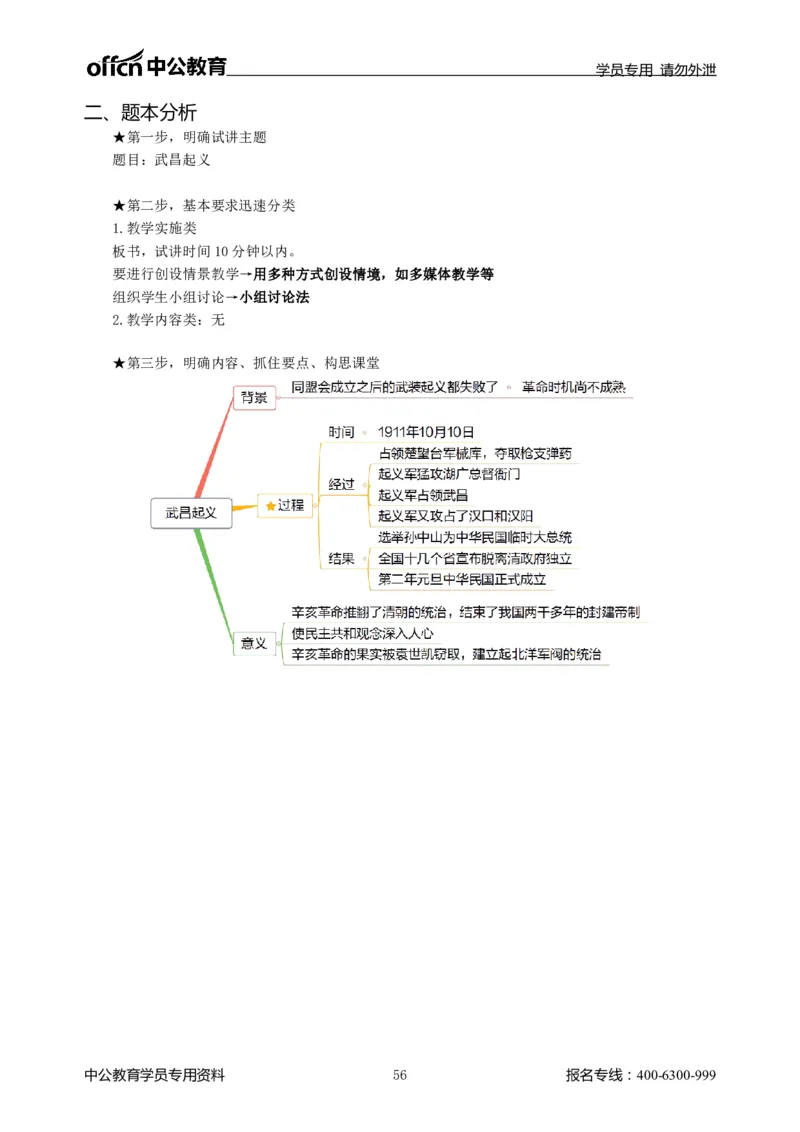 题本梳理-初中历史_教资初高中_教资面试2025教资面试备考资料合集_教资面试资料合集_3、教资面试资料包大全_36教资面试题本梳理_初中