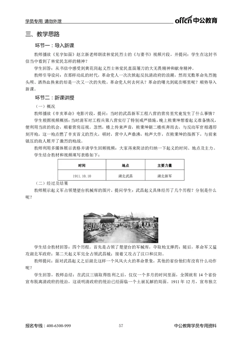 题本梳理-初中历史_教资初高中_教资面试2025教资面试备考资料合集_教资面试资料合集_3、教资面试资料包大全_36教资面试题本梳理_初中