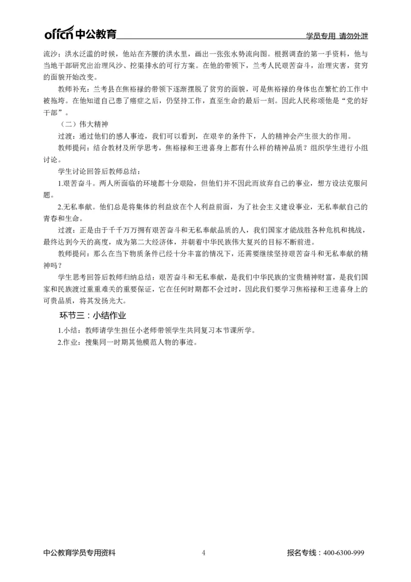 题本梳理-初中历史_教资初高中_教资面试2025教资面试备考资料合集_教资面试资料合集_3、教资面试资料包大全_36教资面试题本梳理_初中
