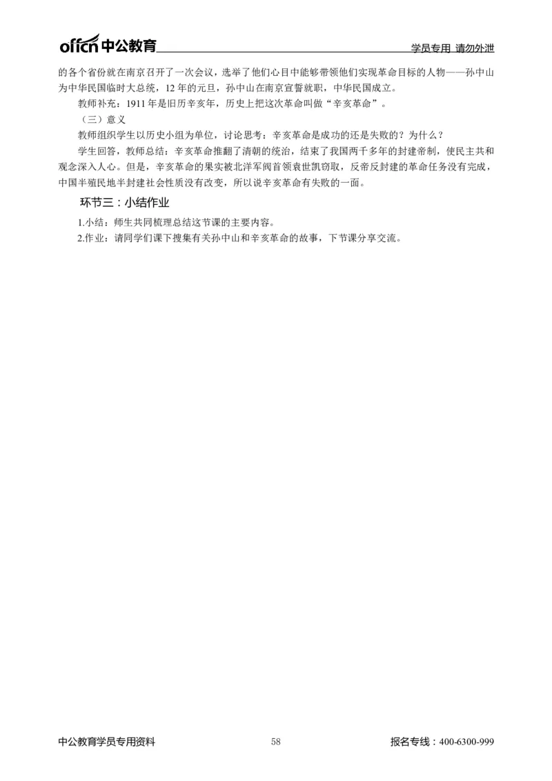 题本梳理-初中历史_教资初高中_教资面试2025教资面试备考资料合集_教资面试资料合集_3、教资面试资料包大全_36教资面试题本梳理_初中