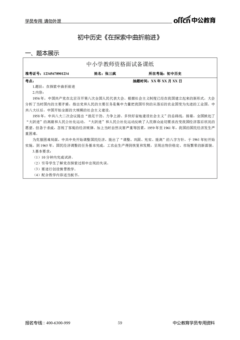 题本梳理-初中历史_教资初高中_教资面试2025教资面试备考资料合集_教资面试资料合集_3、教资面试资料包大全_36教资面试题本梳理_初中