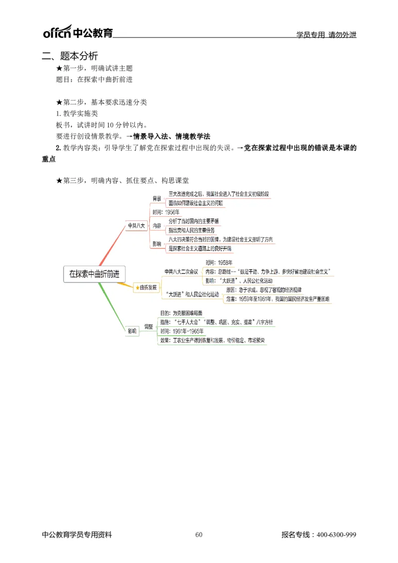 题本梳理-初中历史_教资初高中_教资面试2025教资面试备考资料合集_教资面试资料合集_3、教资面试资料包大全_36教资面试题本梳理_初中
