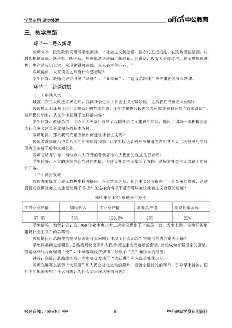 题本梳理-初中历史_教资初高中_教资面试2025教资面试备考资料合集_教资面试资料合集_3、教资面试资料包大全_36教资面试题本梳理_初中