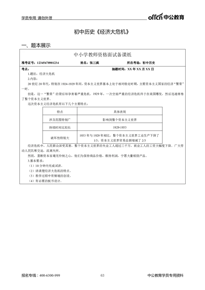 题本梳理-初中历史_教资初高中_教资面试2025教资面试备考资料合集_教资面试资料合集_3、教资面试资料包大全_36教资面试题本梳理_初中