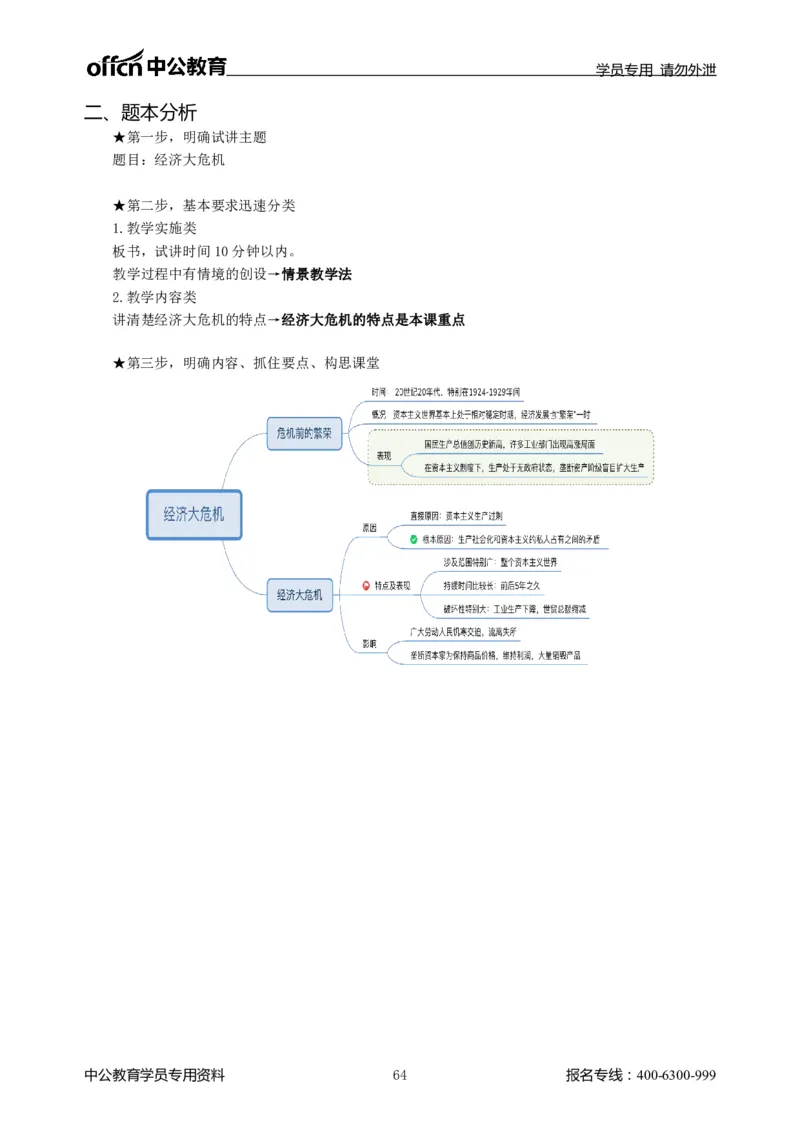 题本梳理-初中历史_教资初高中_教资面试2025教资面试备考资料合集_教资面试资料合集_3、教资面试资料包大全_36教资面试题本梳理_初中
