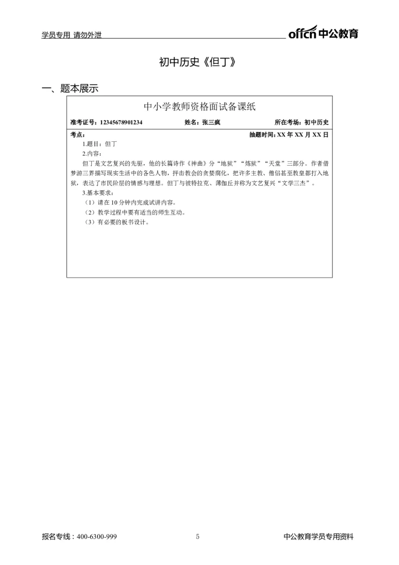 题本梳理-初中历史_教资初高中_教资面试2025教资面试备考资料合集_教资面试资料合集_3、教资面试资料包大全_36教资面试题本梳理_初中