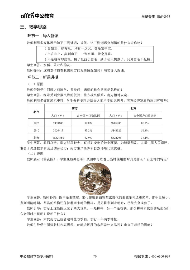 题本梳理-初中历史_教资初高中_教资面试2025教资面试备考资料合集_教资面试资料合集_3、教资面试资料包大全_36教资面试题本梳理_初中
