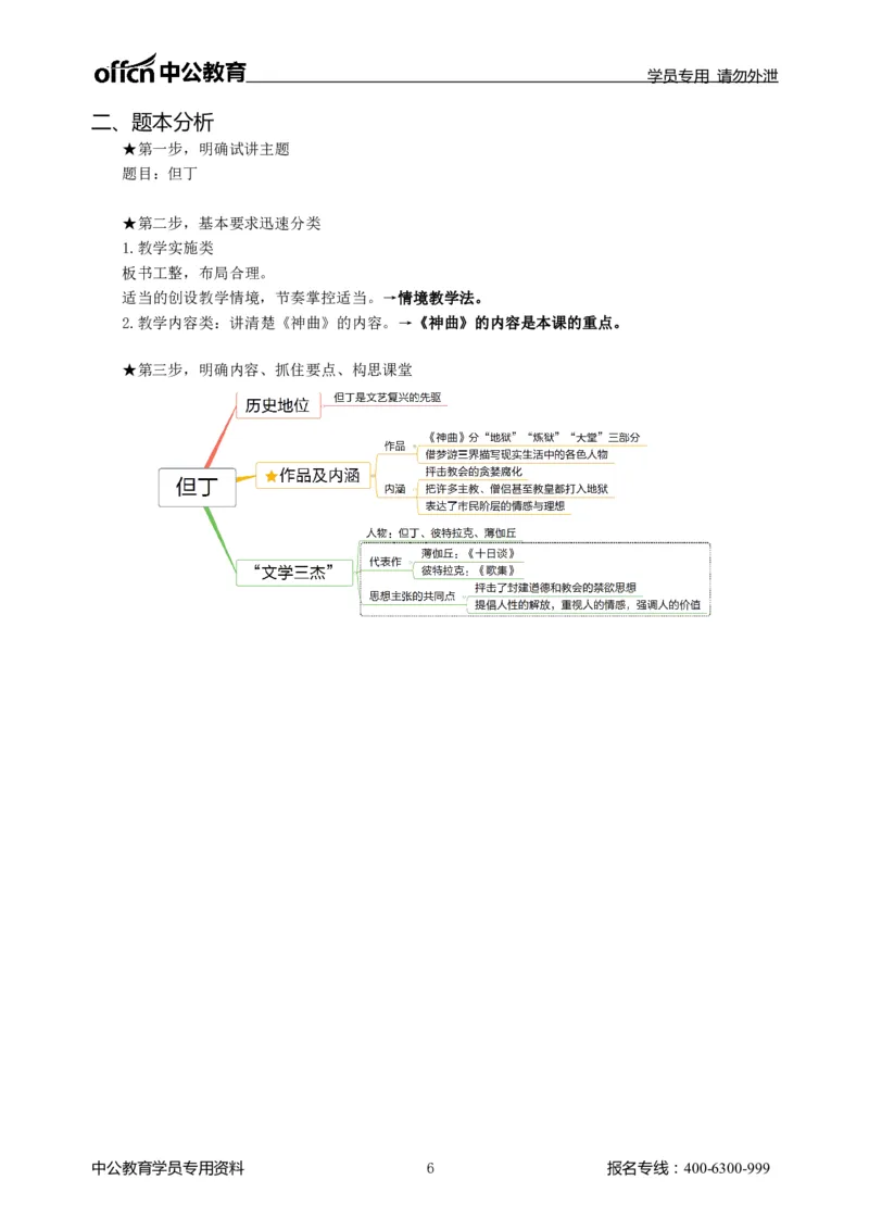 题本梳理-初中历史_教资初高中_教资面试2025教资面试备考资料合集_教资面试资料合集_3、教资面试资料包大全_36教资面试题本梳理_初中
