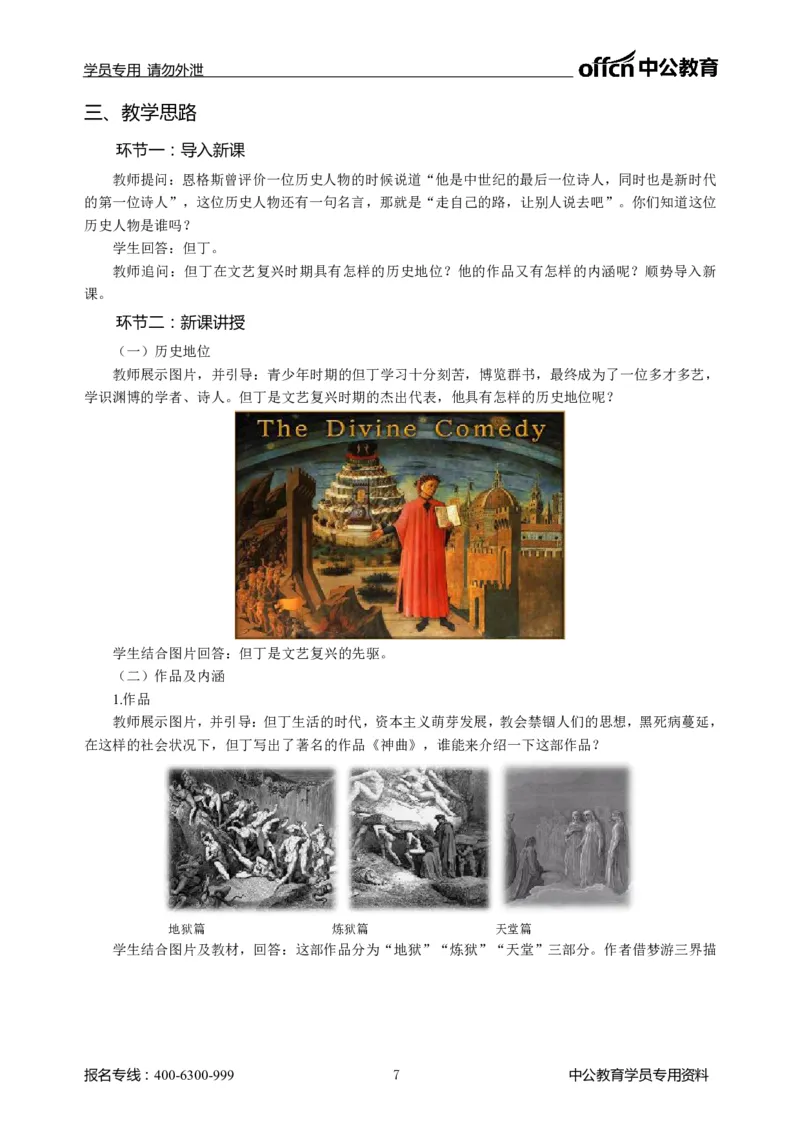 题本梳理-初中历史_教资初高中_教资面试2025教资面试备考资料合集_教资面试资料合集_3、教资面试资料包大全_36教资面试题本梳理_初中