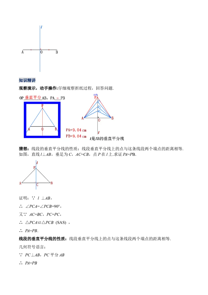 13.1.2线段垂直平分线的性质和判定（教学设计）-（人教版）_初中数学_八年级数学上册（人教版）_老课标资料_最新教学设计