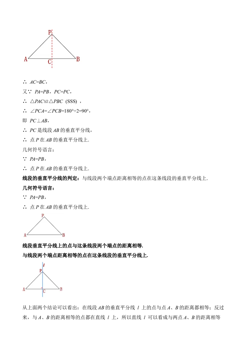 13.1.2线段垂直平分线的性质和判定（教学设计）-（人教版）_初中数学_八年级数学上册（人教版）_老课标资料_最新教学设计