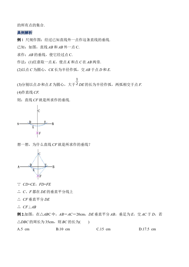 13.1.2线段垂直平分线的性质和判定（教学设计）-（人教版）_初中数学_八年级数学上册（人教版）_老课标资料_最新教学设计