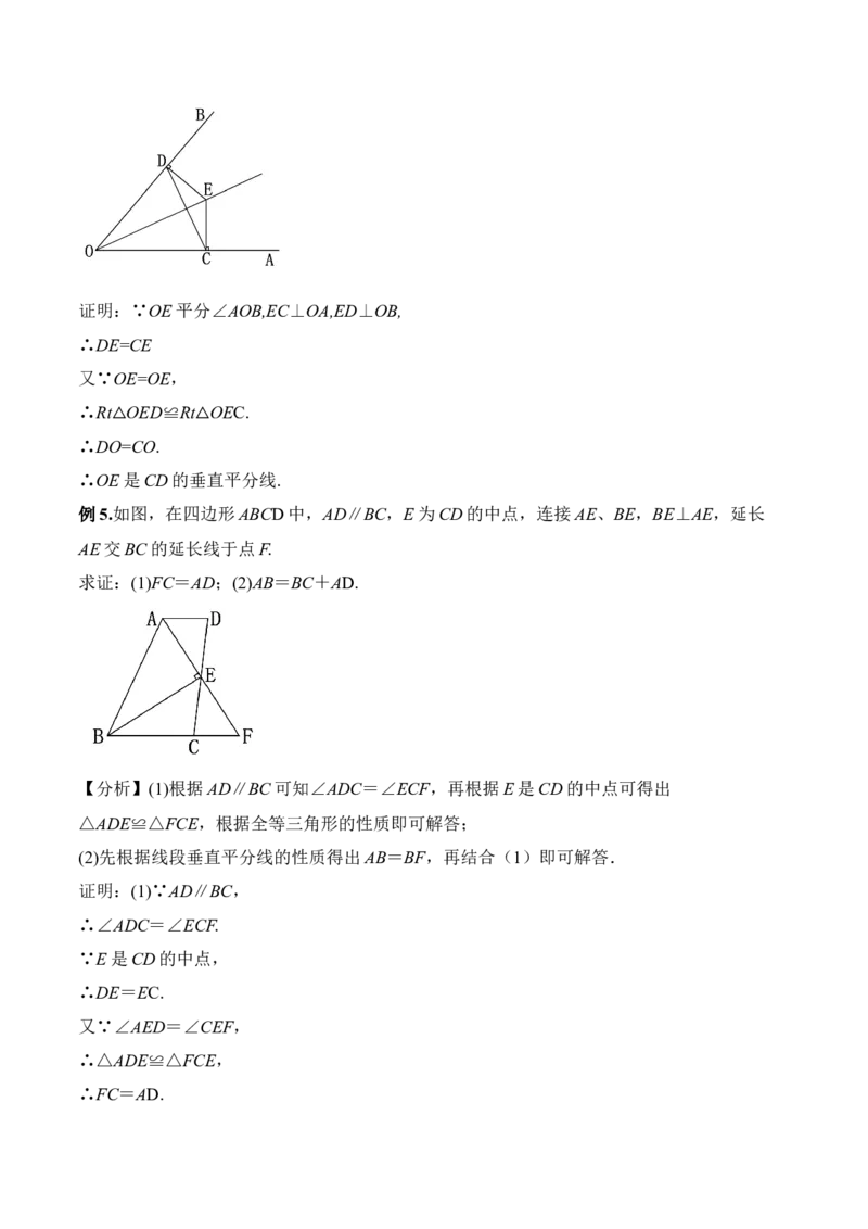13.1.2线段垂直平分线的性质和判定（教学设计）-（人教版）_初中数学_八年级数学上册（人教版）_老课标资料_最新教学设计