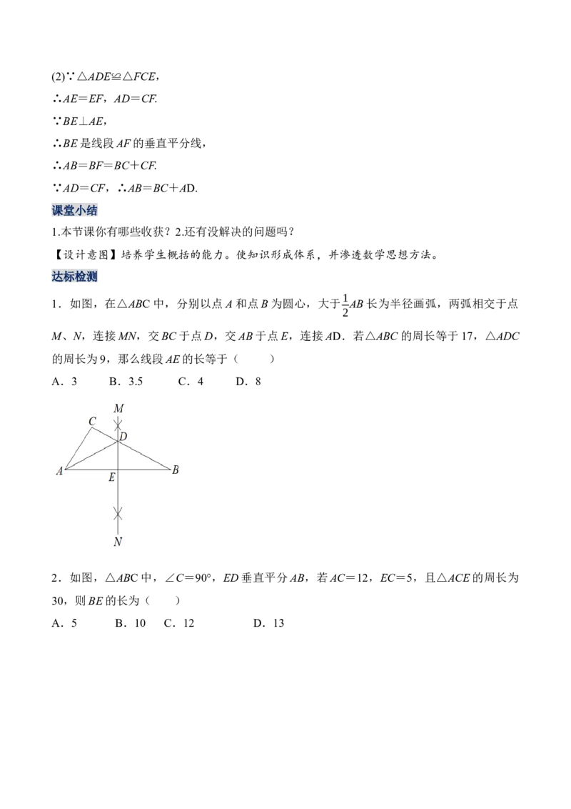 13.1.2线段垂直平分线的性质和判定（教学设计）-（人教版）_初中数学_八年级数学上册（人教版）_老课标资料_最新教学设计