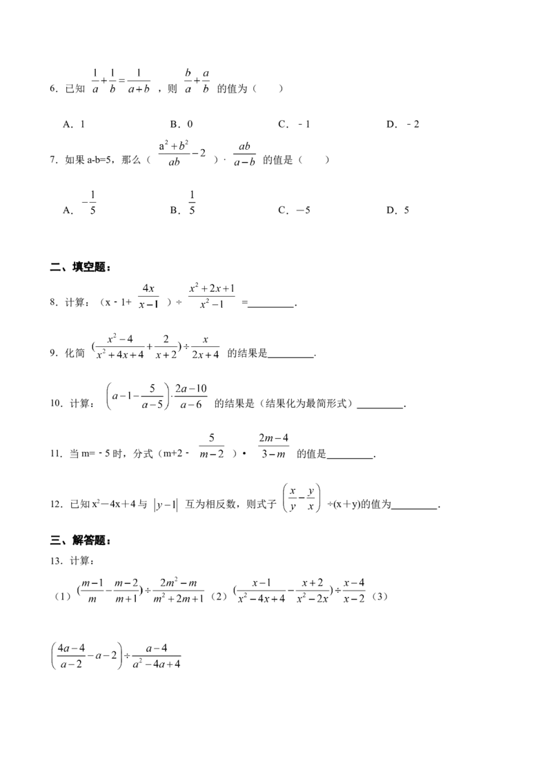 15.2.4分式的混合运算（分层作业）（原卷版）_初中数学_八年级数学上册（人教版）_老课标资料_分层作业