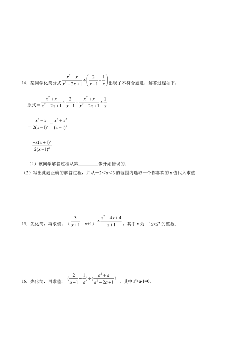15.2.4分式的混合运算（分层作业）（原卷版）_初中数学_八年级数学上册（人教版）_老课标资料_分层作业