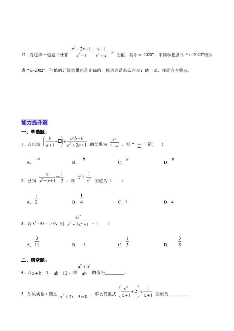 15.2.4分式的混合运算（分层作业）（原卷版）_初中数学_八年级数学上册（人教版）_老课标资料_分层作业