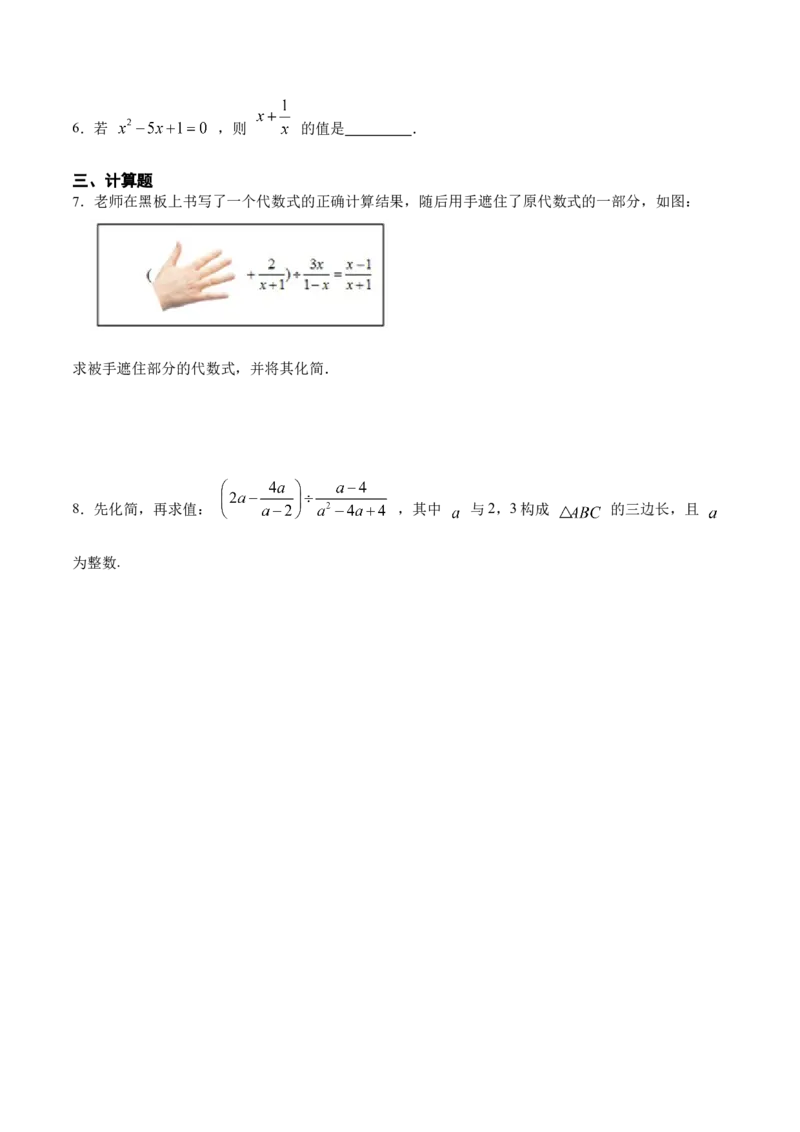 15.2.4分式的混合运算（分层作业）（原卷版）_初中数学_八年级数学上册（人教版）_老课标资料_分层作业