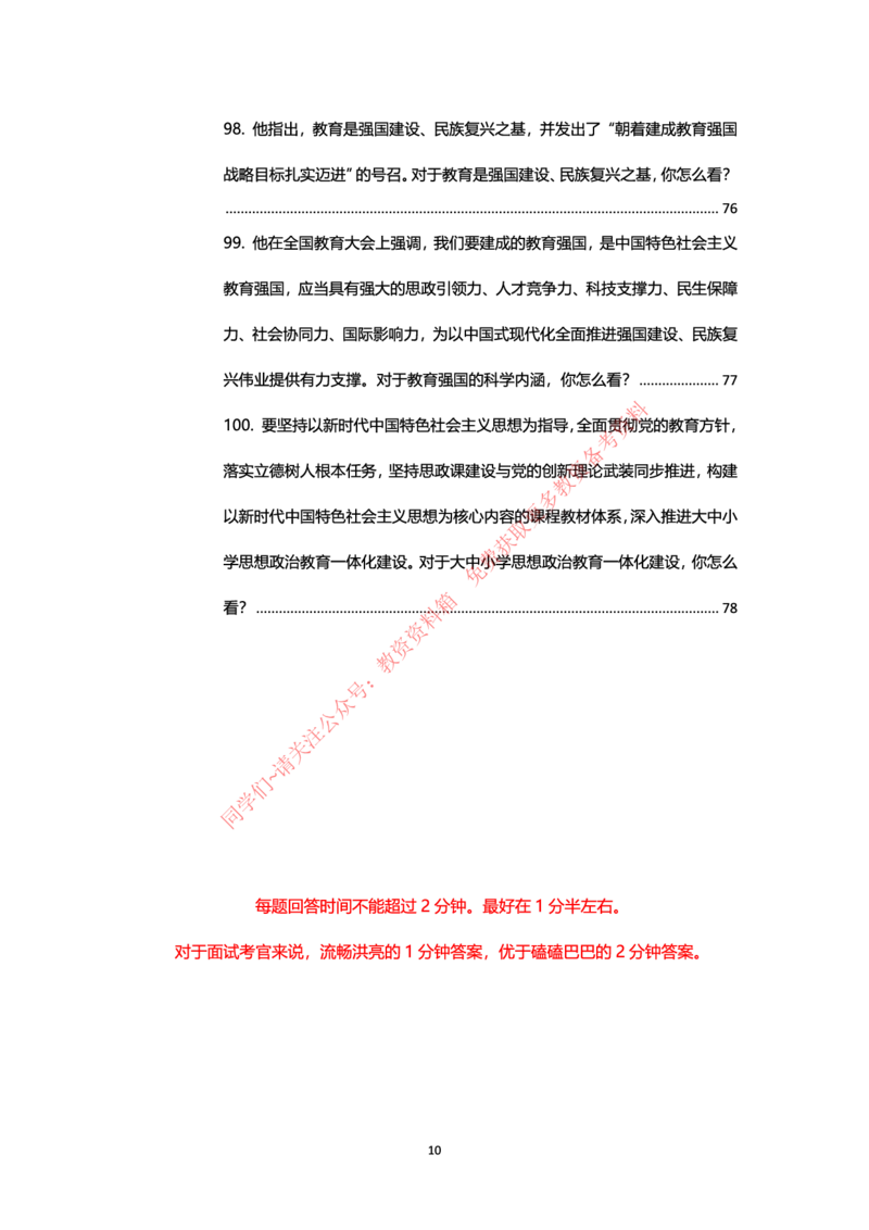 结构化24下押题预测（中小学版本）_教资初高中_教资面试2025教资面试备考资料合集_教资面试资料合集_4、教资面试真题汇总_2024下半年教资面试真题_归档（可以不用看）