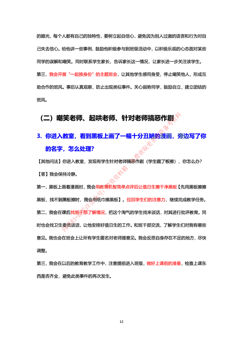 结构化24下押题预测（中小学版本）_教资初高中_教资面试2025教资面试备考资料合集_教资面试资料合集_4、教资面试真题汇总_2024下半年教资面试真题_归档（可以不用看）