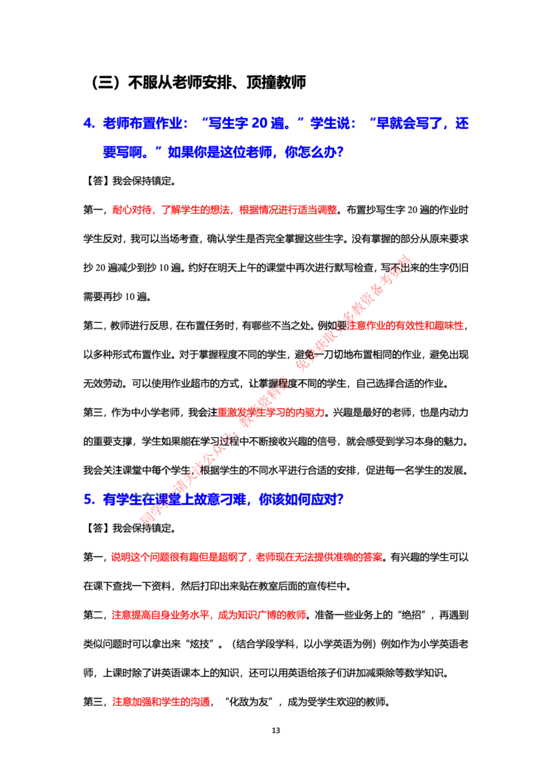 结构化24下押题预测（中小学版本）_教资初高中_教资面试2025教资面试备考资料合集_教资面试资料合集_4、教资面试真题汇总_2024下半年教资面试真题_归档（可以不用看）