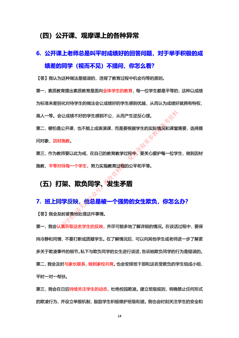 结构化24下押题预测（中小学版本）_教资初高中_教资面试2025教资面试备考资料合集_教资面试资料合集_4、教资面试真题汇总_2024下半年教资面试真题_归档（可以不用看）