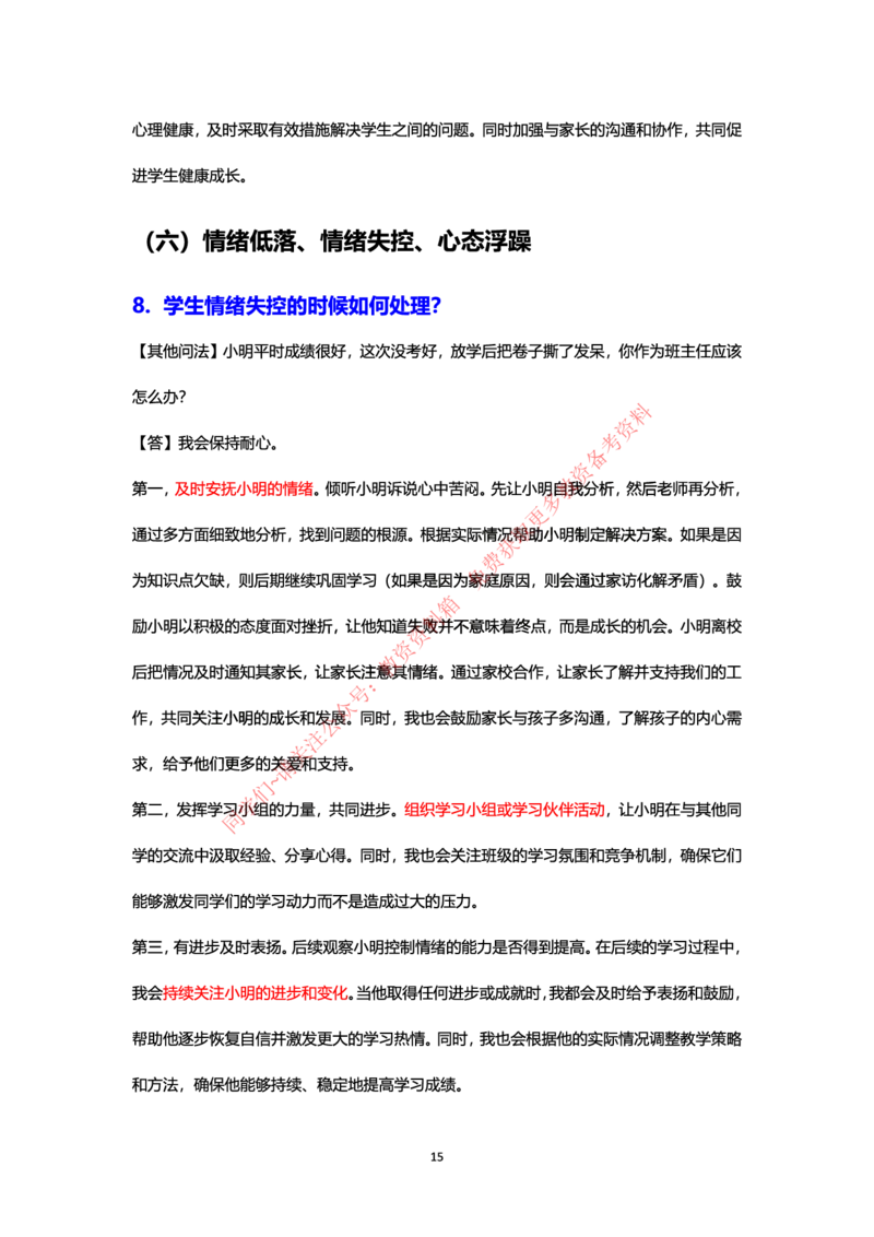 结构化24下押题预测（中小学版本）_教资初高中_教资面试2025教资面试备考资料合集_教资面试资料合集_4、教资面试真题汇总_2024下半年教资面试真题_归档（可以不用看）