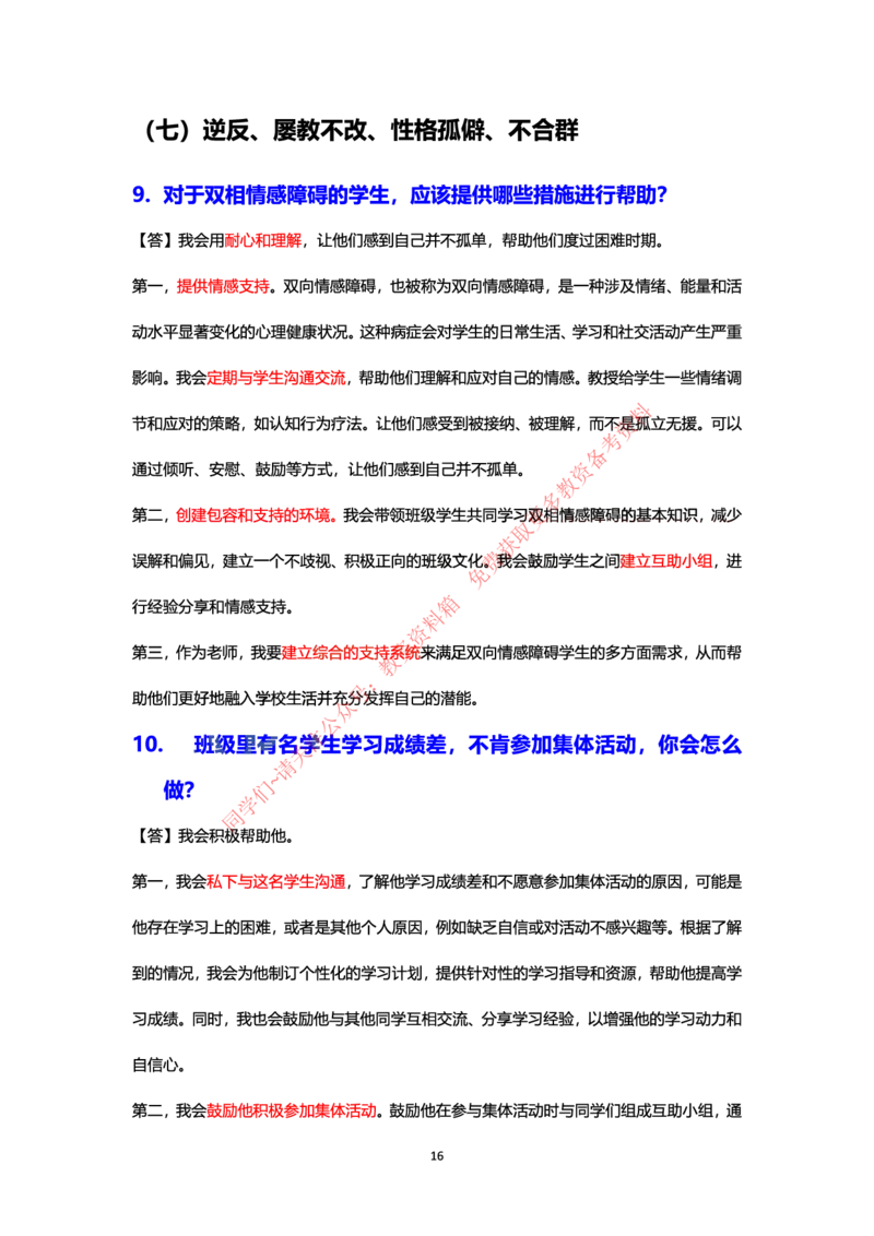结构化24下押题预测（中小学版本）_教资初高中_教资面试2025教资面试备考资料合集_教资面试资料合集_4、教资面试真题汇总_2024下半年教资面试真题_归档（可以不用看）