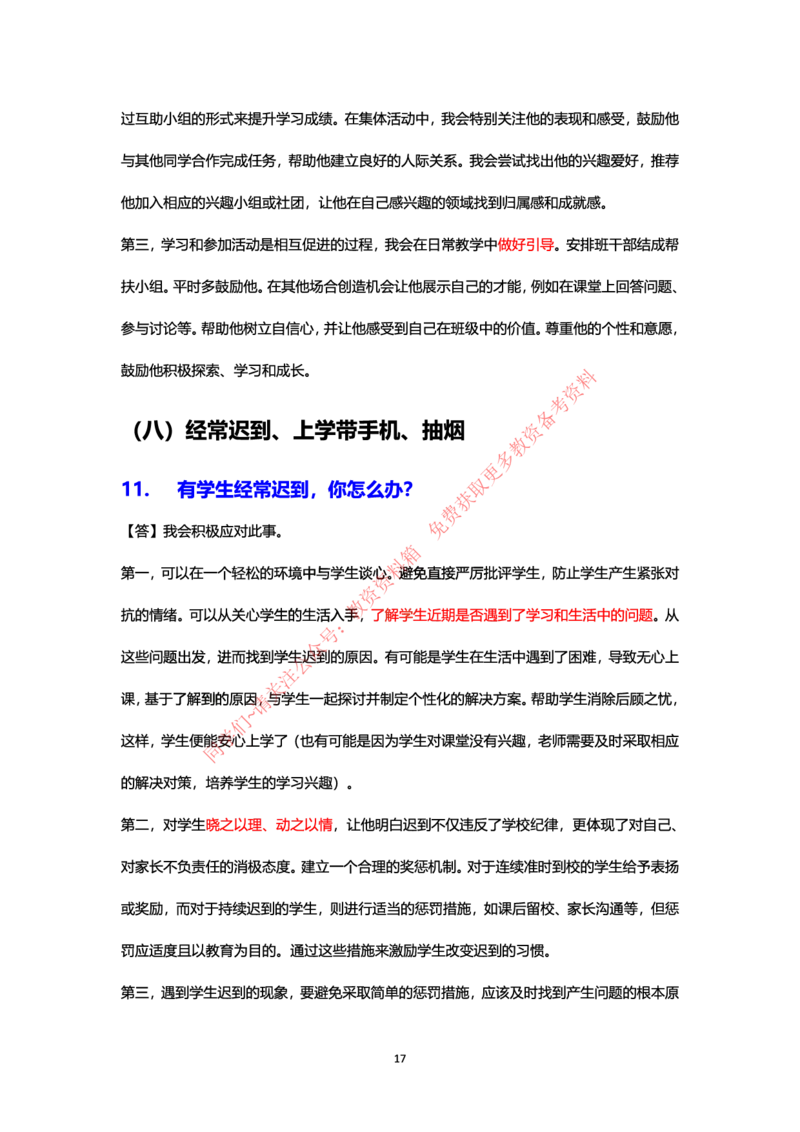 结构化24下押题预测（中小学版本）_教资初高中_教资面试2025教资面试备考资料合集_教资面试资料合集_4、教资面试真题汇总_2024下半年教资面试真题_归档（可以不用看）