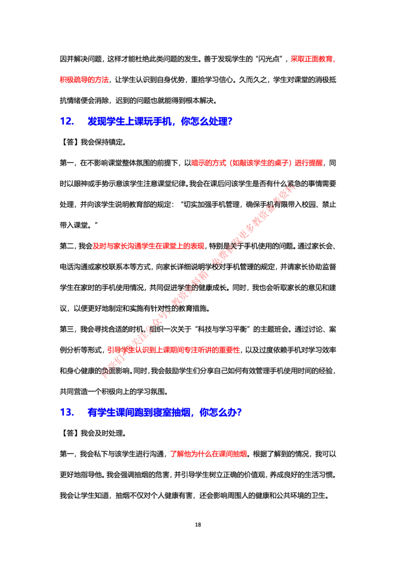 结构化24下押题预测（中小学版本）_教资初高中_教资面试2025教资面试备考资料合集_教资面试资料合集_4、教资面试真题汇总_2024下半年教资面试真题_归档（可以不用看）