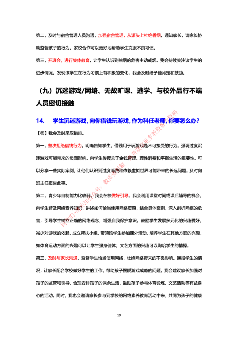 结构化24下押题预测（中小学版本）_教资初高中_教资面试2025教资面试备考资料合集_教资面试资料合集_4、教资面试真题汇总_2024下半年教资面试真题_归档（可以不用看）