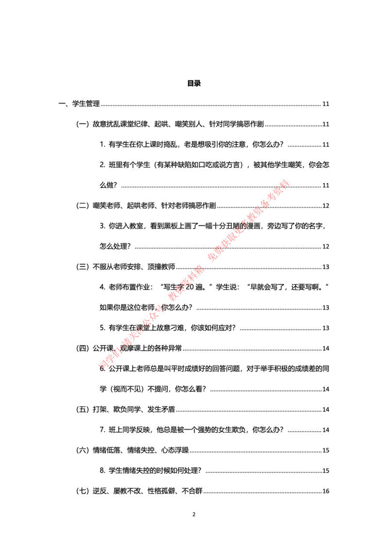 结构化24下押题预测（中小学版本）_教资初高中_教资面试2025教资面试备考资料合集_教资面试资料合集_4、教资面试真题汇总_2024下半年教资面试真题_归档（可以不用看）