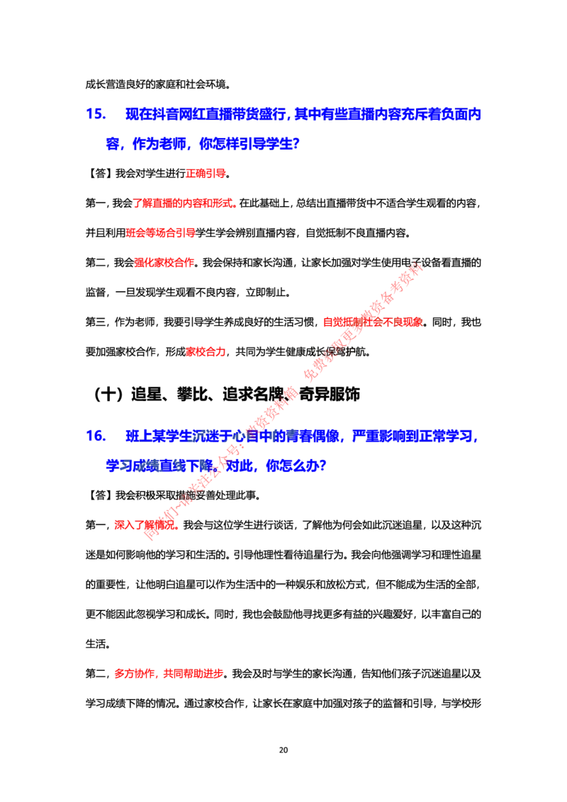 结构化24下押题预测（中小学版本）_教资初高中_教资面试2025教资面试备考资料合集_教资面试资料合集_4、教资面试真题汇总_2024下半年教资面试真题_归档（可以不用看）