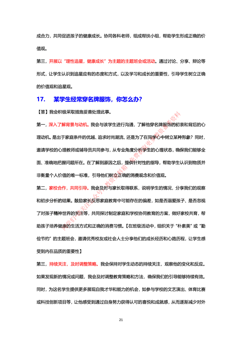 结构化24下押题预测（中小学版本）_教资初高中_教资面试2025教资面试备考资料合集_教资面试资料合集_4、教资面试真题汇总_2024下半年教资面试真题_归档（可以不用看）